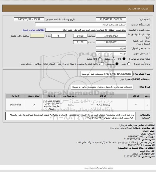 استعلام FAIL SAFE TIA SIEMENS سیستم طبق پیوست