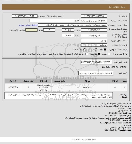 استعلام PRESSURE CONTOROL SWITCH
