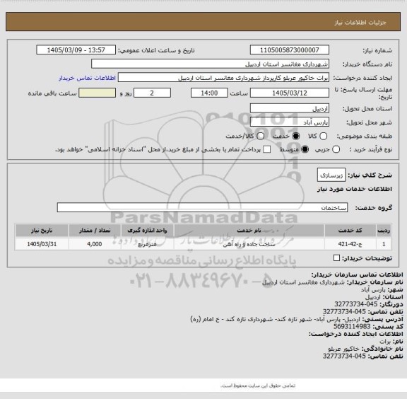 استعلام زیرسازی