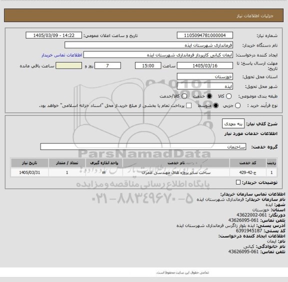 استعلام بنه محمدی