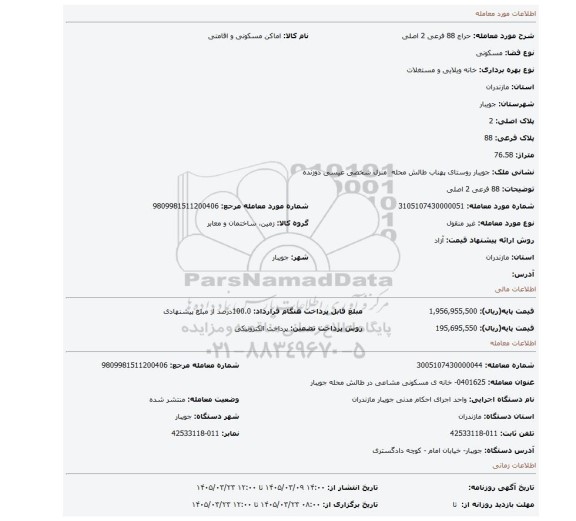 مزایده، 88 فرعی 2 اصلی