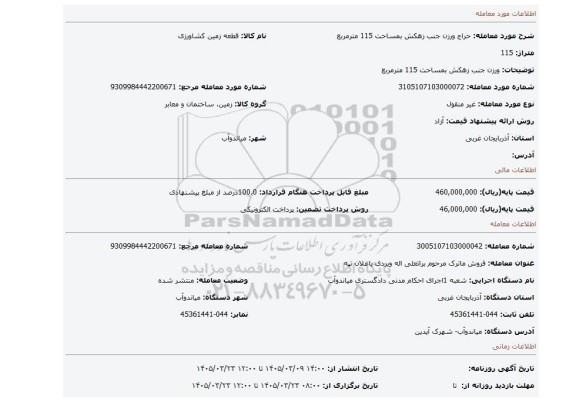 مزایده، ورزن جنب زهکش بمساحت 115 مترمربع