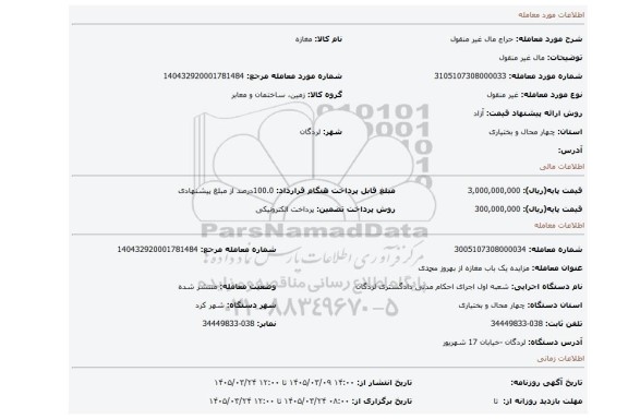 مزایده، مال غیر منقول