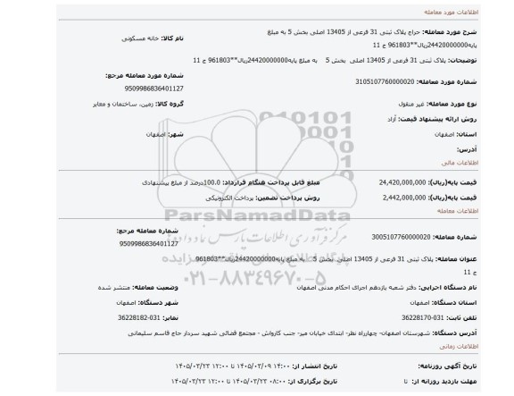 مزایده،  پلاک ثبتی 31 فرعی از 13405 اصلی  بخش 5    به مبلغ پایه24420000000ریال**961803 ج 11