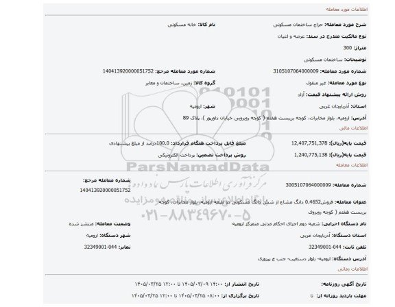 مزایده، ساختمان مسکونی