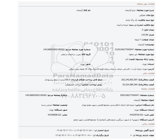 مزایده، آپارتمان