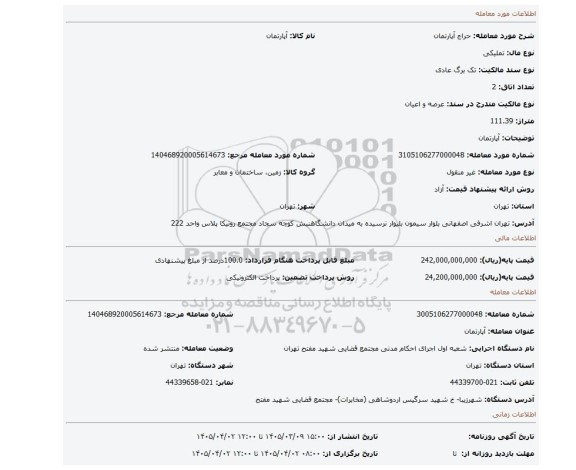 مزایده، آپارتمان