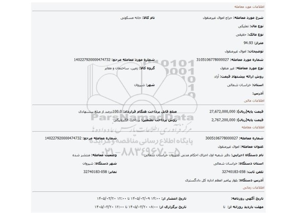 مزایده، اموال غیرمنقول