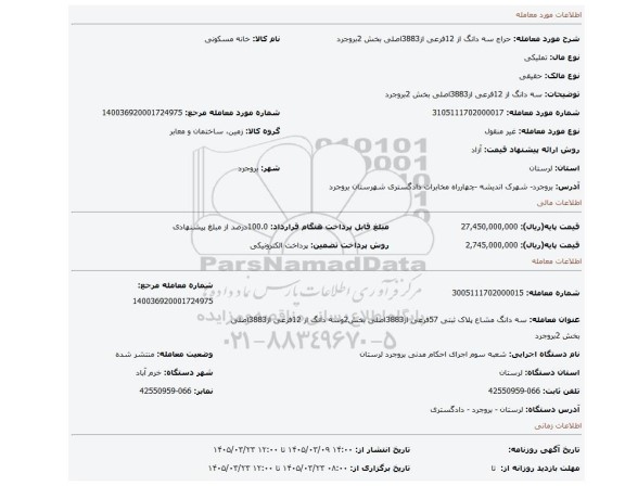 مزایده، سه دانگ از 12فرعی از3883اصلی بخش 2بروجرد