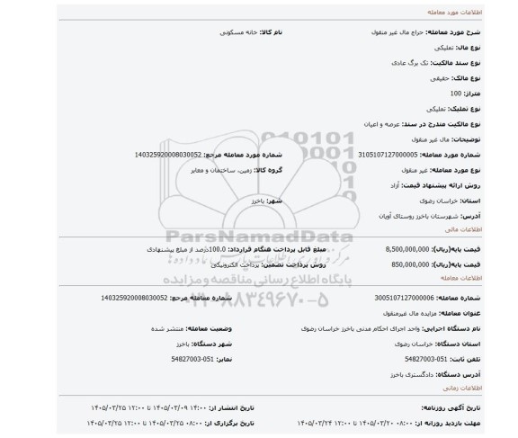 مزایده، مال غیر منقول