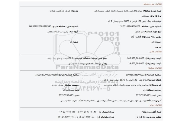 مزایده، پلاک ثبتی 132 فرعی از 1876 اصلی بخش 2 قم