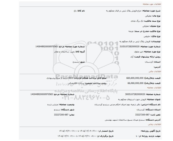 مزایده، فروش پلاک ثبتی در قبال محکوم به