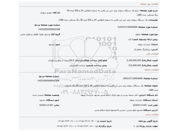 مزایده، یک دستگاه سواری پراید جی تی ایکس به شماره انتظامی 24 ج 552 ایران 36 رنگ مشکی، مدل 1385