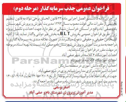 فراخوان عمومی جذب سرمایه گذار