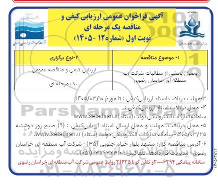 فراخوان وصول بخشی از مطالبات