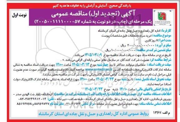 مناقصه خرید سرور و متعلقات