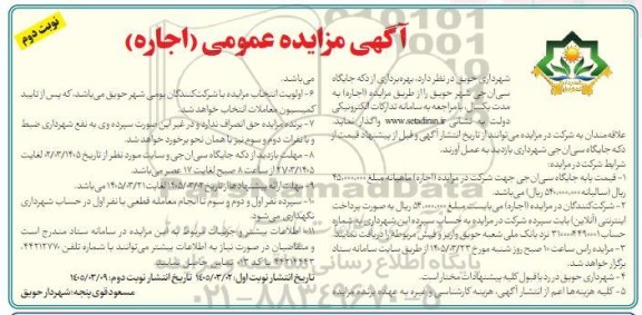 مزایده عمومی بهره برداری از دکه جایگاه سی ان جی شهر- نوبت دوم
