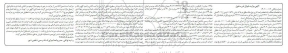 مزایده فروش یک قطعه واحد اداری نوع ملک طلق به پلاک ثبتی 11538 فرمی از 409 اصلی 