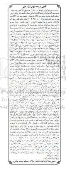 مزایده فروش ششدانگ پلاک ثبتی شماره یکصد چهل و شش فرعی از هشت اصلی