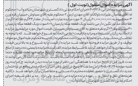 مزایده مقدار 44 گرم طلا که 11گرم