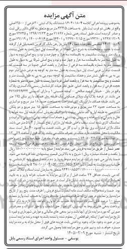 مزایده فروش ششدانگ پلاک ثبتی 30 فرعى از 3500 اصلی