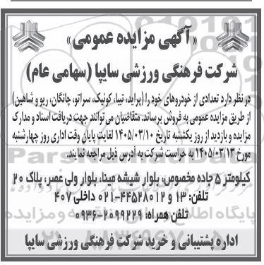 مزایده پراید، تیبا، کوئیک....