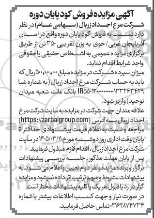  مزایده فروش کود پایان دوره