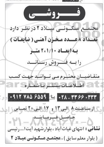 اگهی فروش تعداد 8 عدد مخزن آهنی ( ضایعات )  