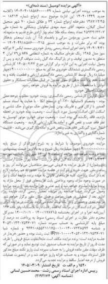 مزایده خودروی سمند ایکس 7 دوگانه سوز مدل 1385 رنگ نقره ای متالیک