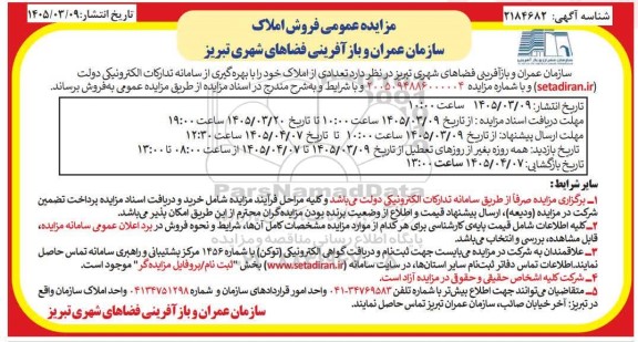 مزایده تعدادی از املاک 