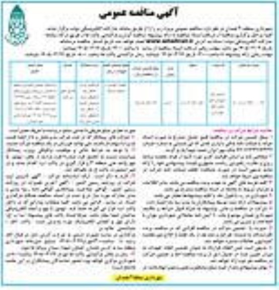 مناقصه تعریض بلوار شهیدان حاج بابایی (بلوار خوزستان)