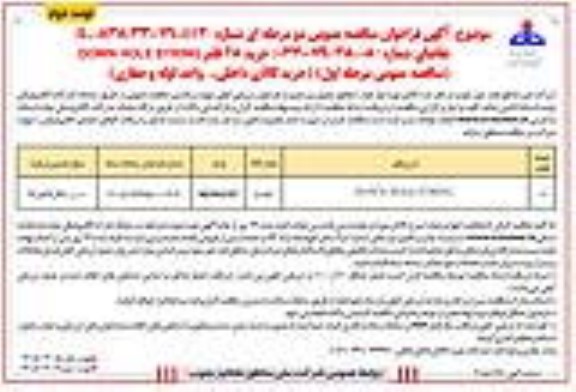 مزایده ششدانگ پلاک ثبتی 2 فرعی از 2355 اصلی 