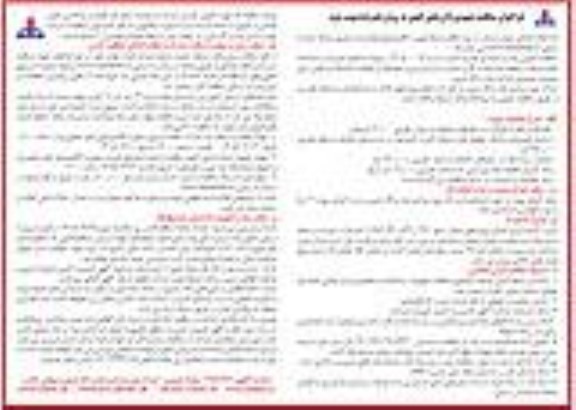 مناقصه انجام تعمیرات و اصلاحیه های مرتبط با خطوط لوله نفت و گاز و ساخت و بازسازی پل و...- نوبت دوم