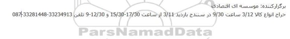 حراج انواع کالا