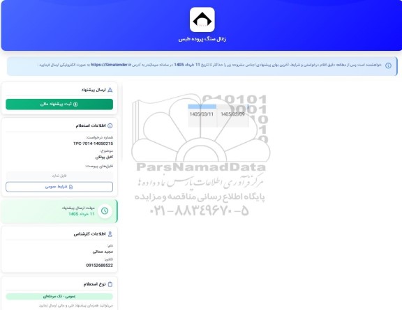 استعلام کابل پولکی