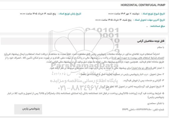 استعلام HORIZONTAL CENTRIFUGAL PUMP