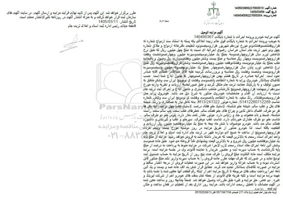 مزایده خودروی پراید