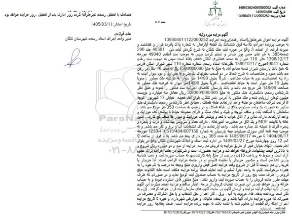 مزایده ششدانگ یک قطعه آپارتمان به شماره پلاک پانزده هزار و هشتصد و سیزده فرعی از اصلی 3 
