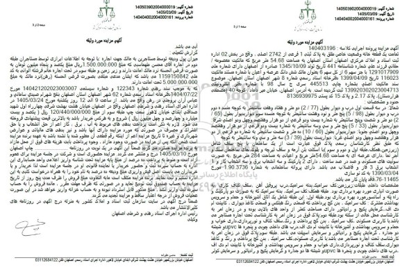 مزایده تمامیت یک قطعه خانه پلاک ثبتی 1 فرعی از 2742 اصلی 