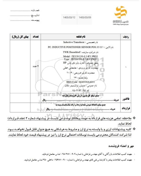 استعلام Inductive Transducer