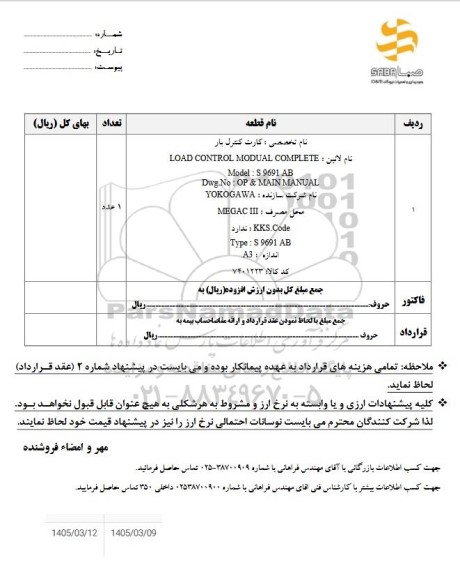 استعلام کارت کنترل بار