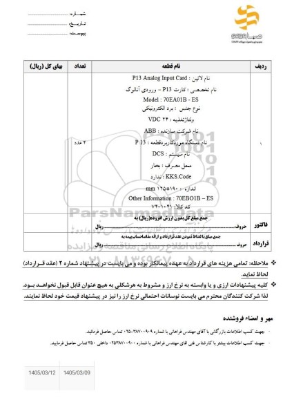 استعلام P13 Analog Input Card