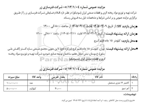 مزایده دم قیچی و برش دستی ورق گالوانیزه...
