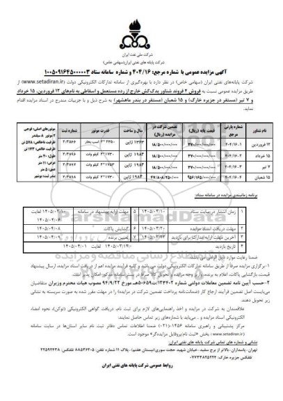 مزایده ،فروش 4 فروند شناور یدک کش خارج از رده مستعمل