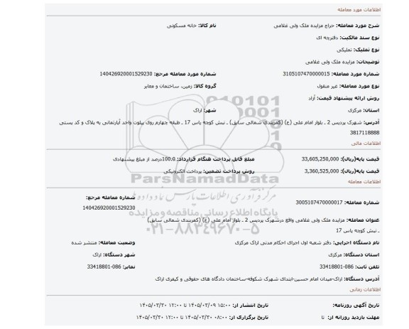 مزایده، مزایده ملک ولی غلامی