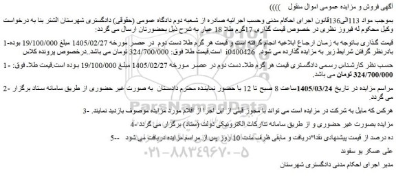 مزایده 17گرم طلا 18 عیار