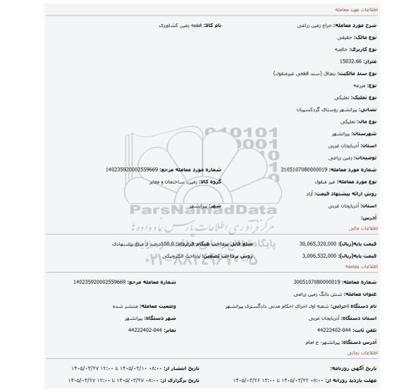 مزایده، زمین زراعی