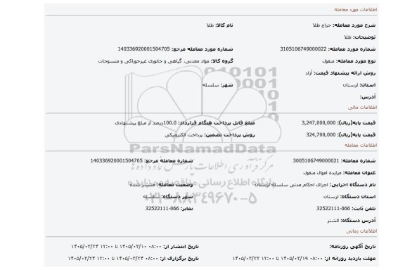 مزایده، طلا
