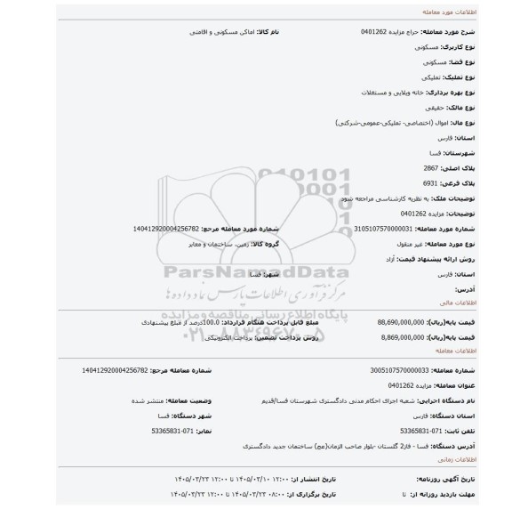 مزایده، مزایده 0401262