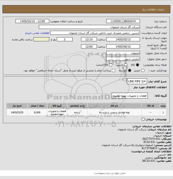 استعلام LINE PIPE 3/4